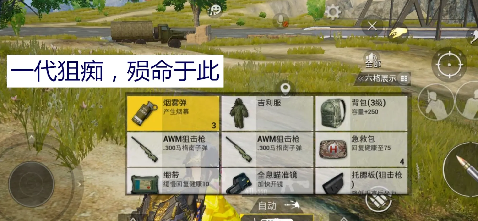和平精英小地图绘制功能怎么调报点更准还稳？