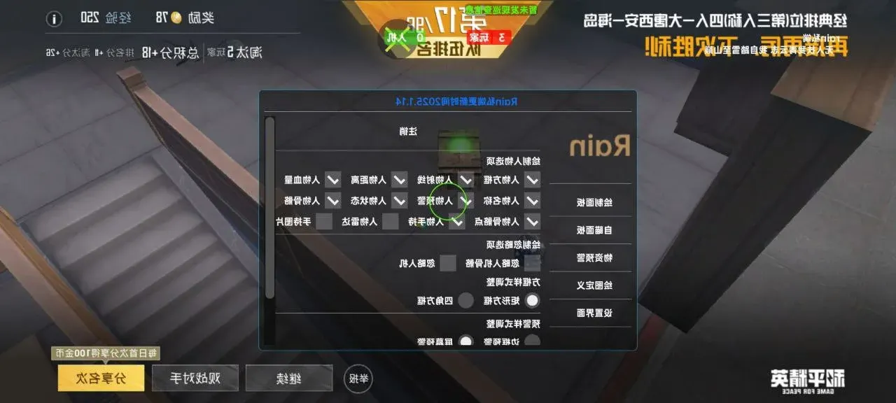 和平精英攻楼守楼用透视 索敌优先级隐藏设置实操